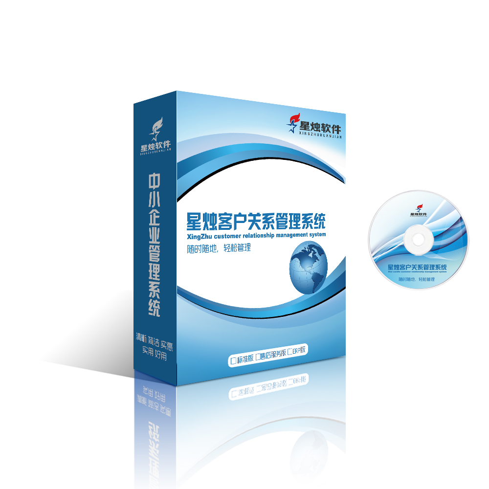星烛CRM客户管理系统客户关系管理软件CRM系统CRM软件标准版