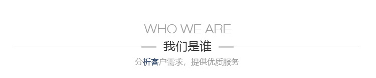 我们是谁